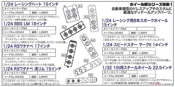 Fujimi 1/24 Scale 8 Spoke Wheels for Racing 15 inch Wheel & Tire Set*