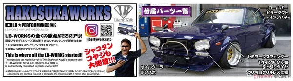 Aoshima - 1/24 lb Works Hakosuka 2DR