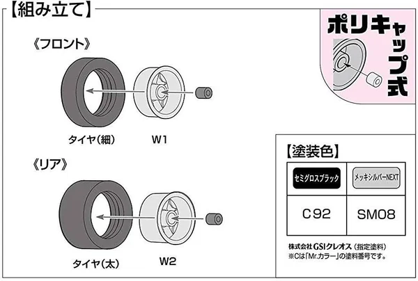 Fujimi 1/24 Scale 8 Spoke Wheels for Racing 15 inch Wheel & Tire Set*